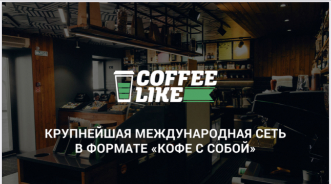 Фото - Coffee Like