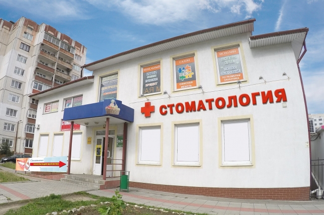 Фото - Стоматологическая клиника в Калиниграде готовый бизнес