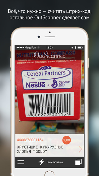 Фото 11 - iOS приложение для сканирования упаковки продукта