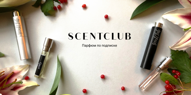 Фото - ScentClub.ru - парфюм по подписке