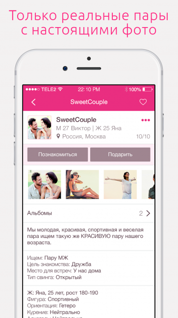 Фото - Mobile dating and travel for swingers