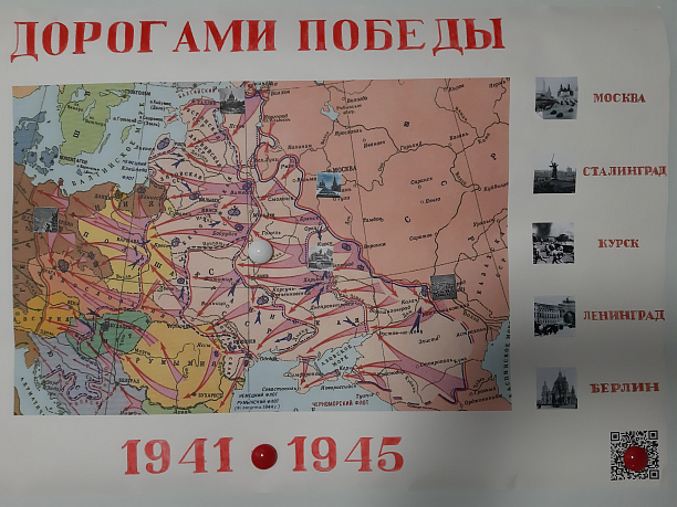 Фото 1 - Интерактивная карта, посвященная 75-летию Победы