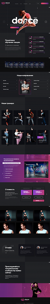 Фото 1 - IT-платформа для танцевального обучения