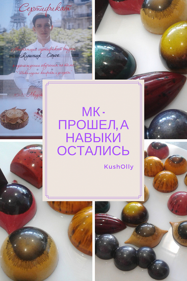 Фото 2 - Производство шоколадных конфет ТМ KushOlly