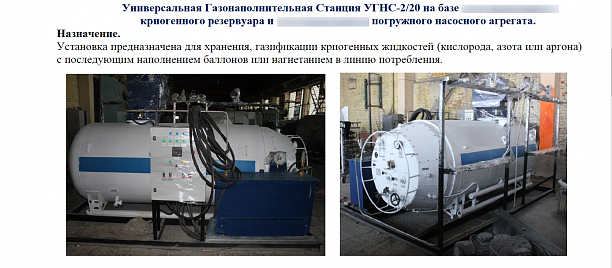 Фото 1 - Организация производства раскачки технических газов.
